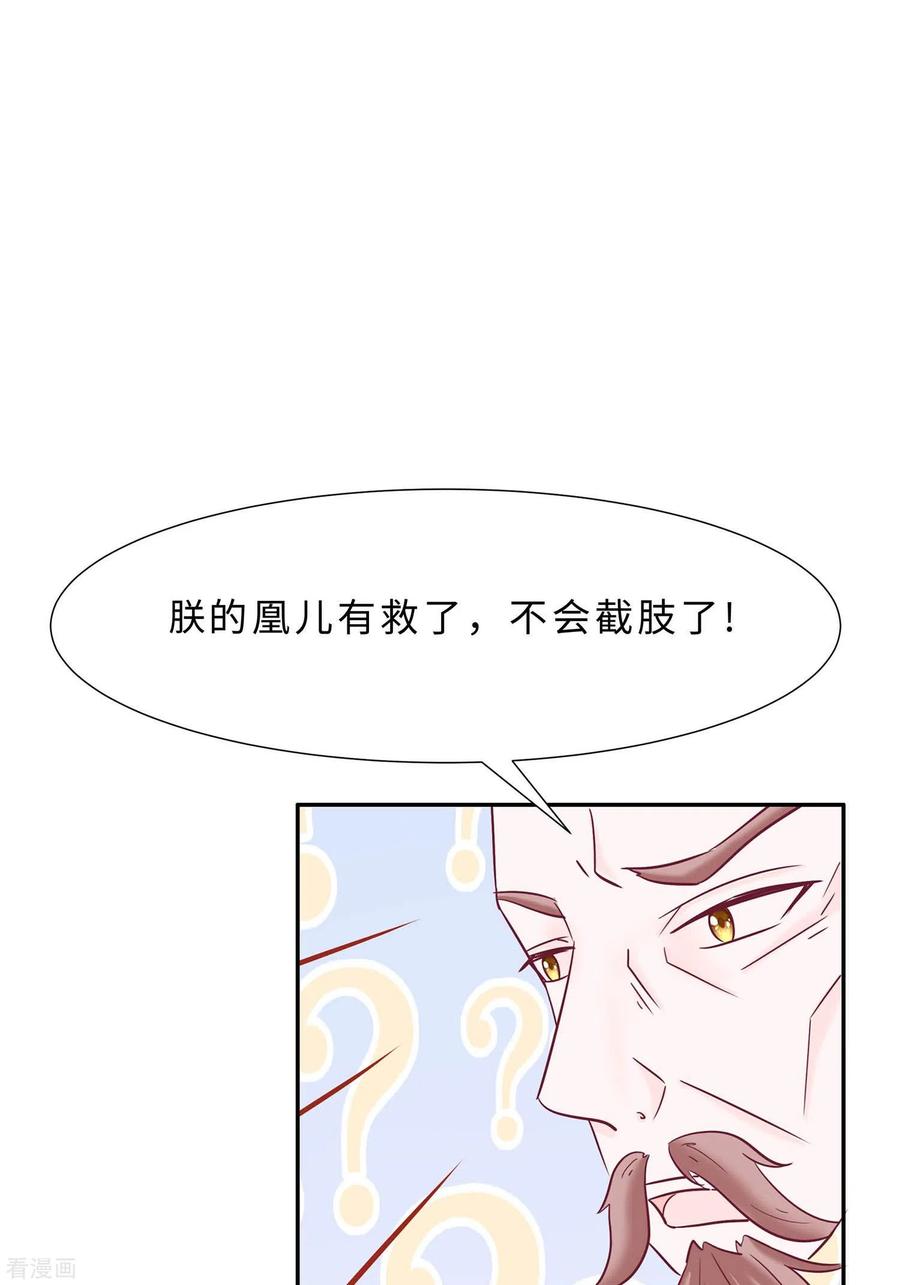 《穿越王妃，夫君别找虐》第68话 他会好的 第47页