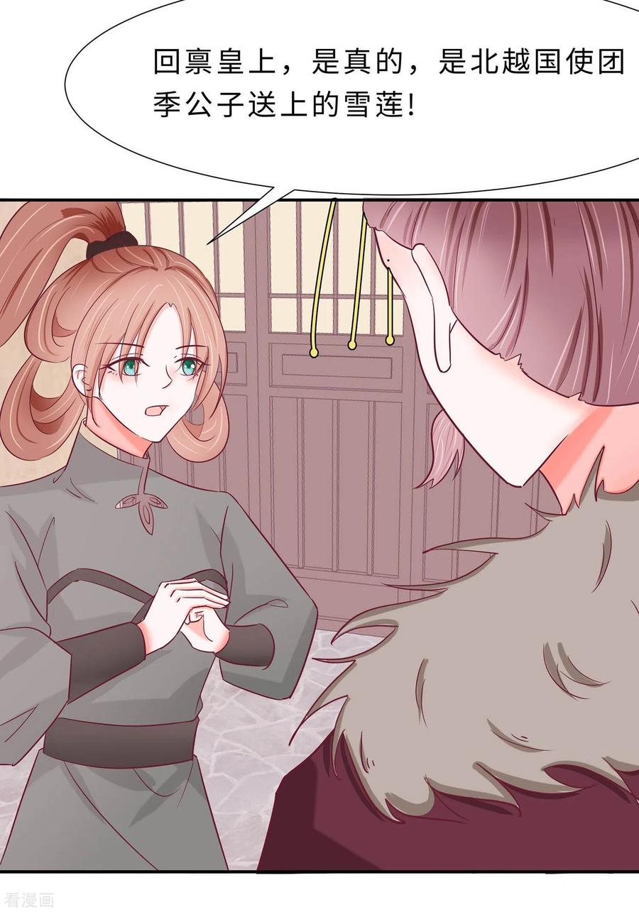 《穿越王妃，夫君别找虐》第68话 他会好的 第33页