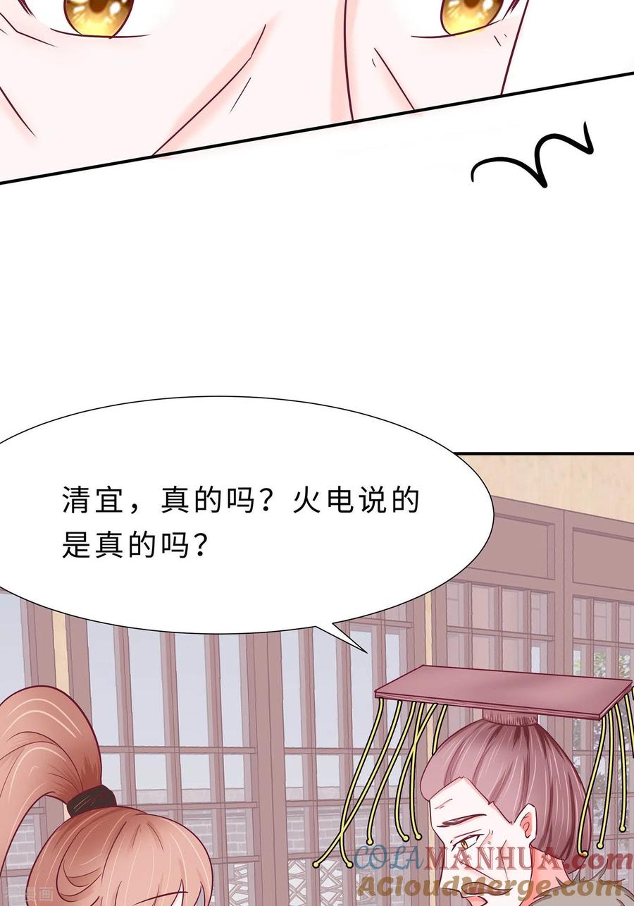 《穿越王妃，夫君别找虐》第68话 他会好的 第31页
