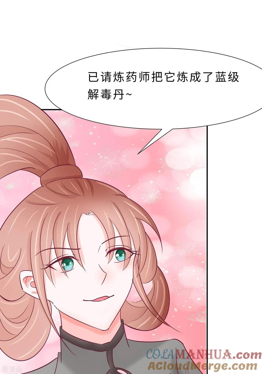 《穿越王妃，夫君别找虐》第68话 他会好的 第34页