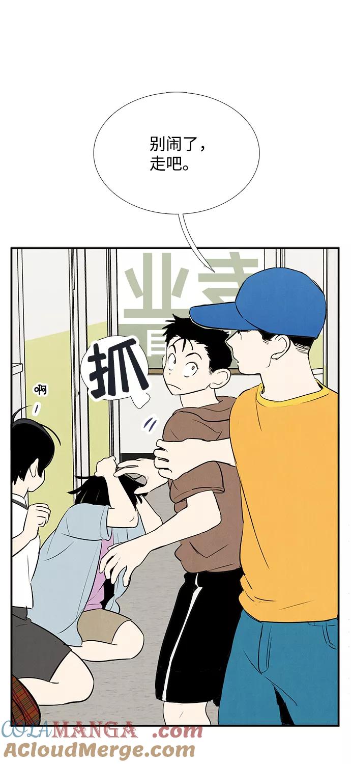 世纪末青苹果补习班 - 第69话 - 第45张图