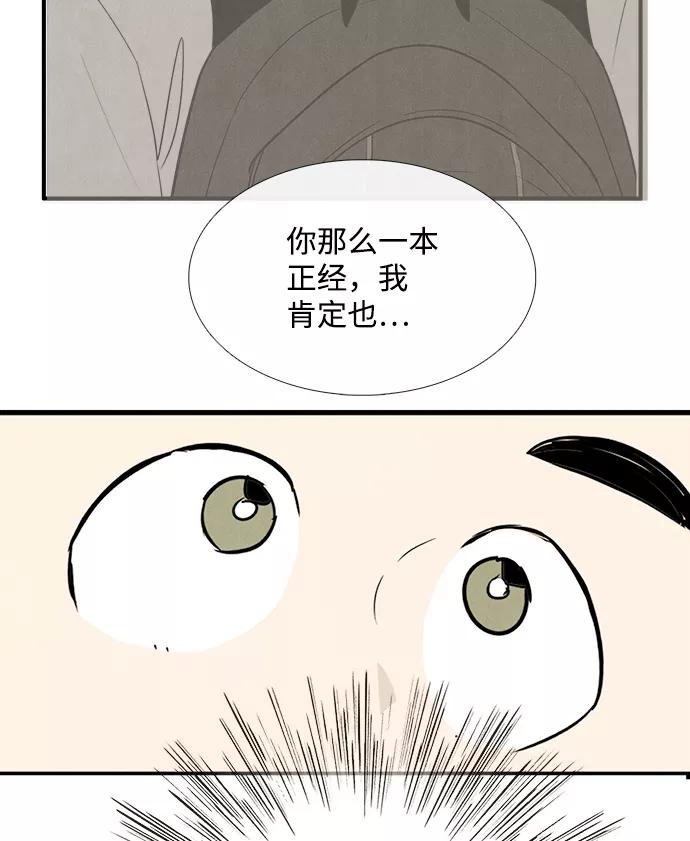 世纪末青苹果补习班 - 第69话 - 第64张图