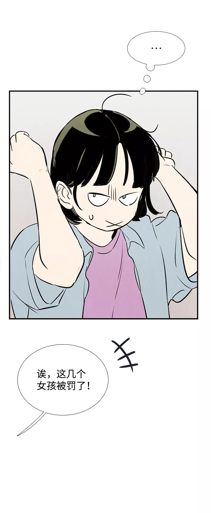 世纪末青苹果补习班 - 第69话 - 第34张图