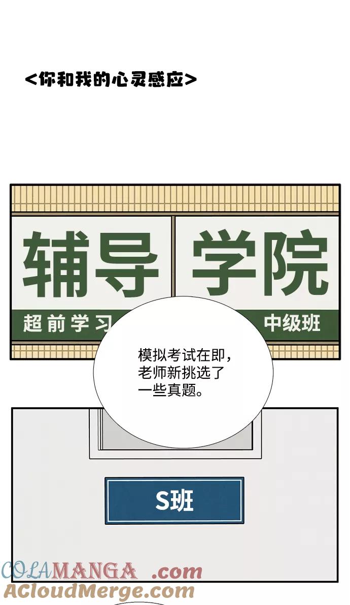 世纪末青苹果补习班 - 第69话 - 第49张图