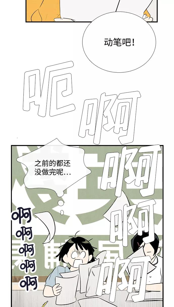 世纪末青苹果补习班 - 第69话 - 第51张图