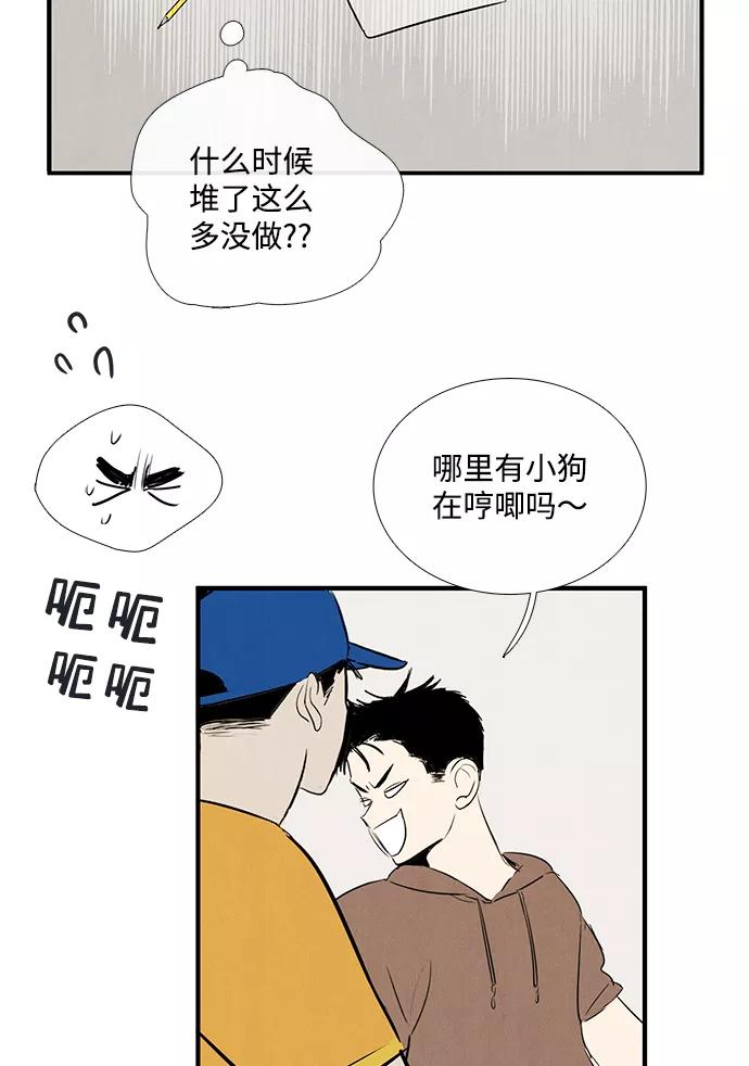 世纪末青苹果补习班 - 第69话 - 第52张图