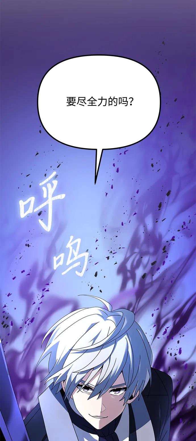 《身患绝症的天才黑暗骑士》第68话 第99页