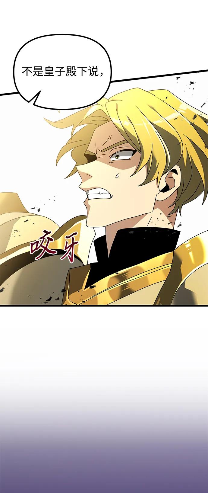 《身患绝症的天才黑暗骑士》第68话 第98页