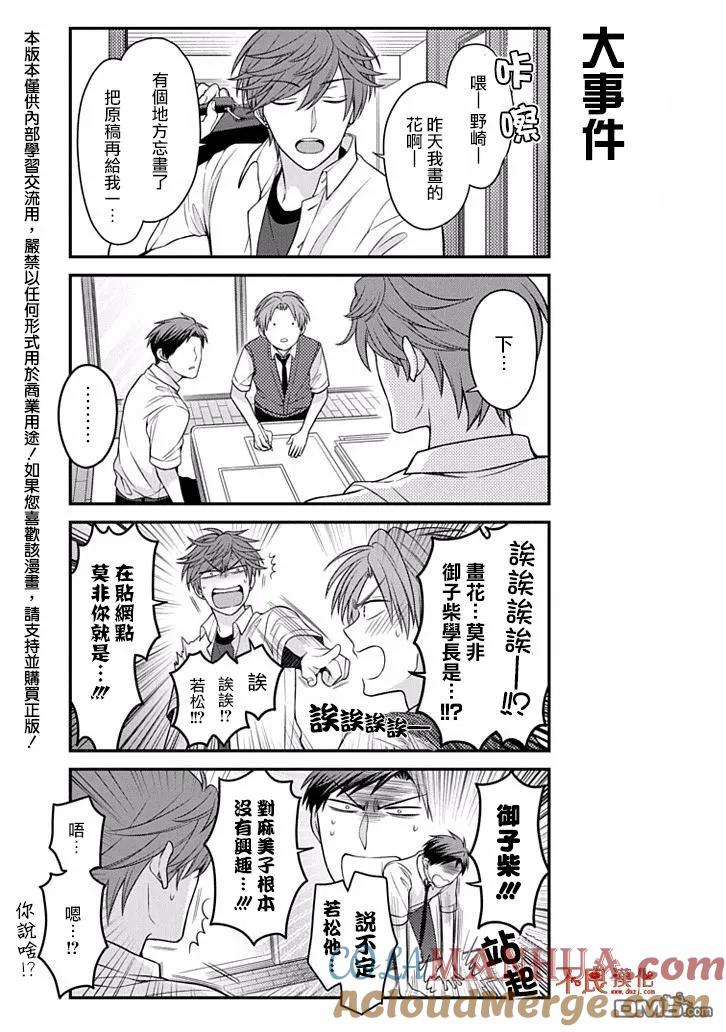 月刊少女野崎君 第72话 第3页
