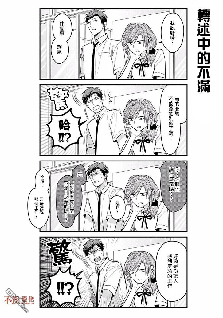 月刊少女野崎君 第72话 第10页
