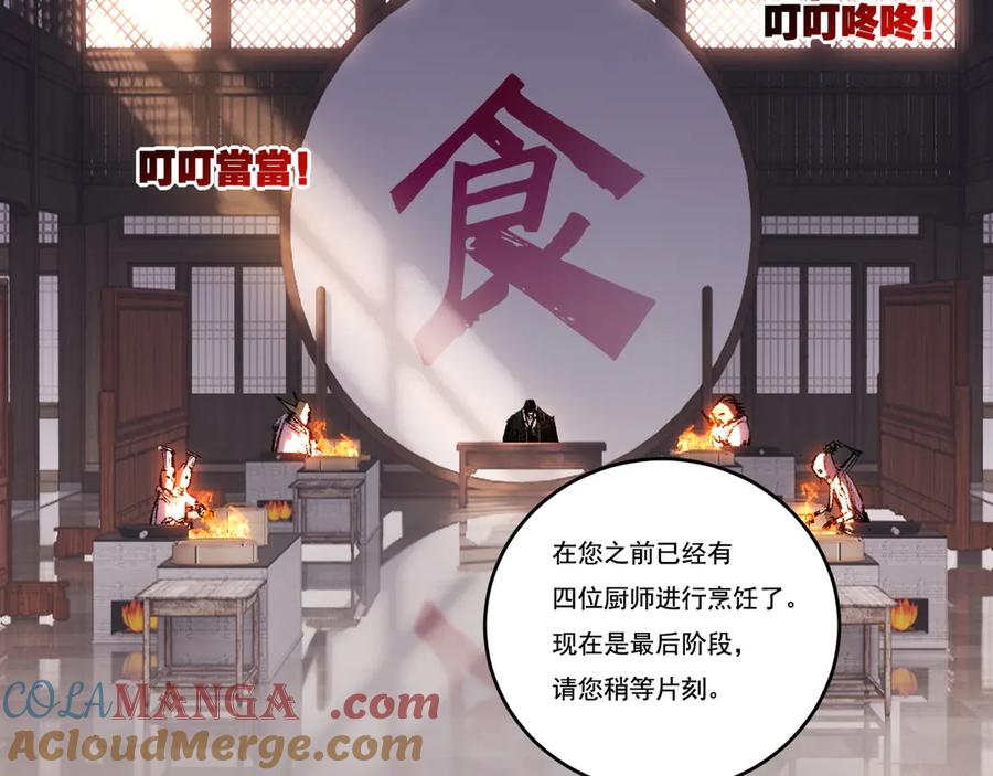 斩月 - 第70话 饕餮楼 - 第61张图