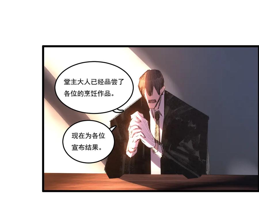 斩月 - 第70话 饕餮楼 - 第74张图