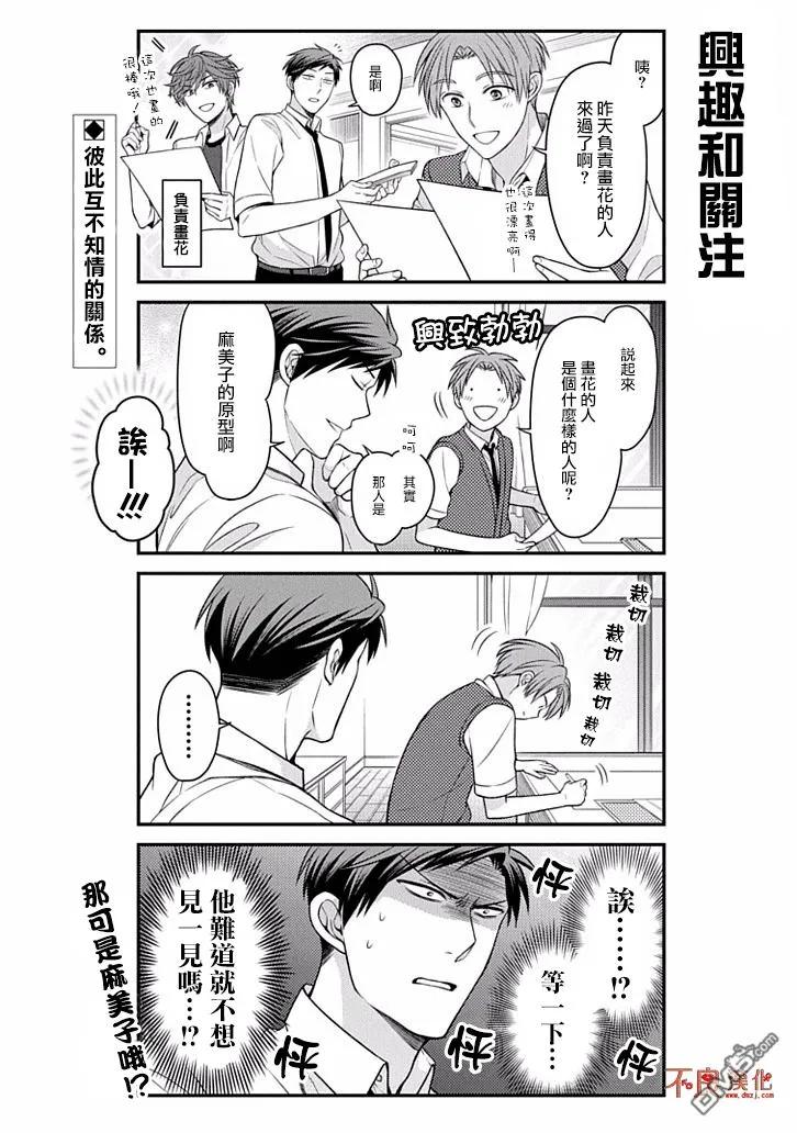 月刊少女野崎君 第72话 第2页