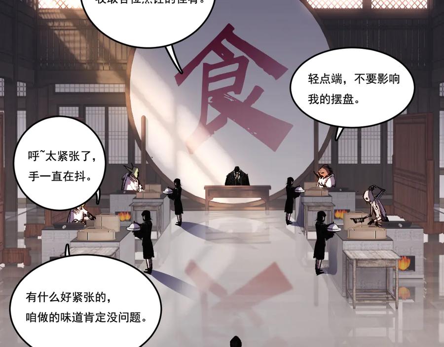 斩月 - 第70话 饕餮楼 - 第68张图