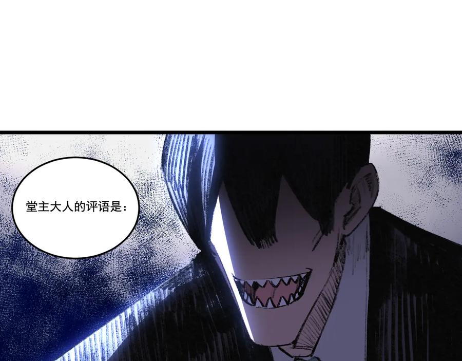 斩月 - 第70话 饕餮楼 - 第75张图