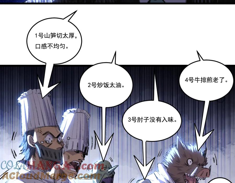 斩月 - 第70话 饕餮楼 - 第76张图