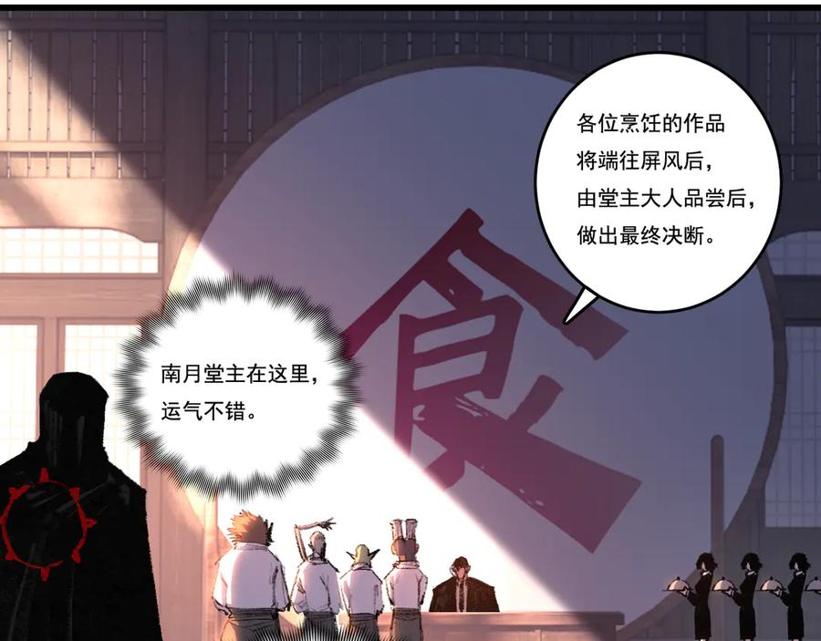 斩月 - 第70话 饕餮楼 - 第71张图