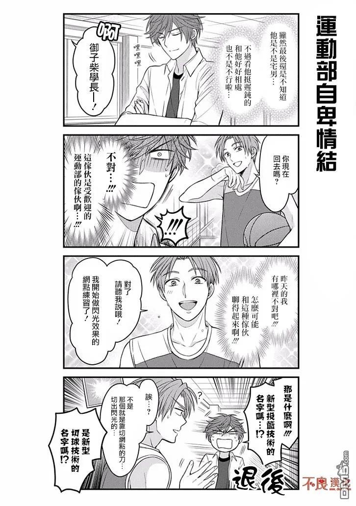 月刊少女野崎君 第72话 第6页