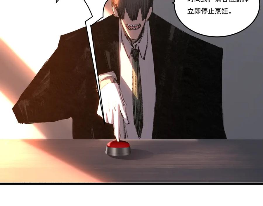 斩月 - 第70话 饕餮楼 - 第65张图