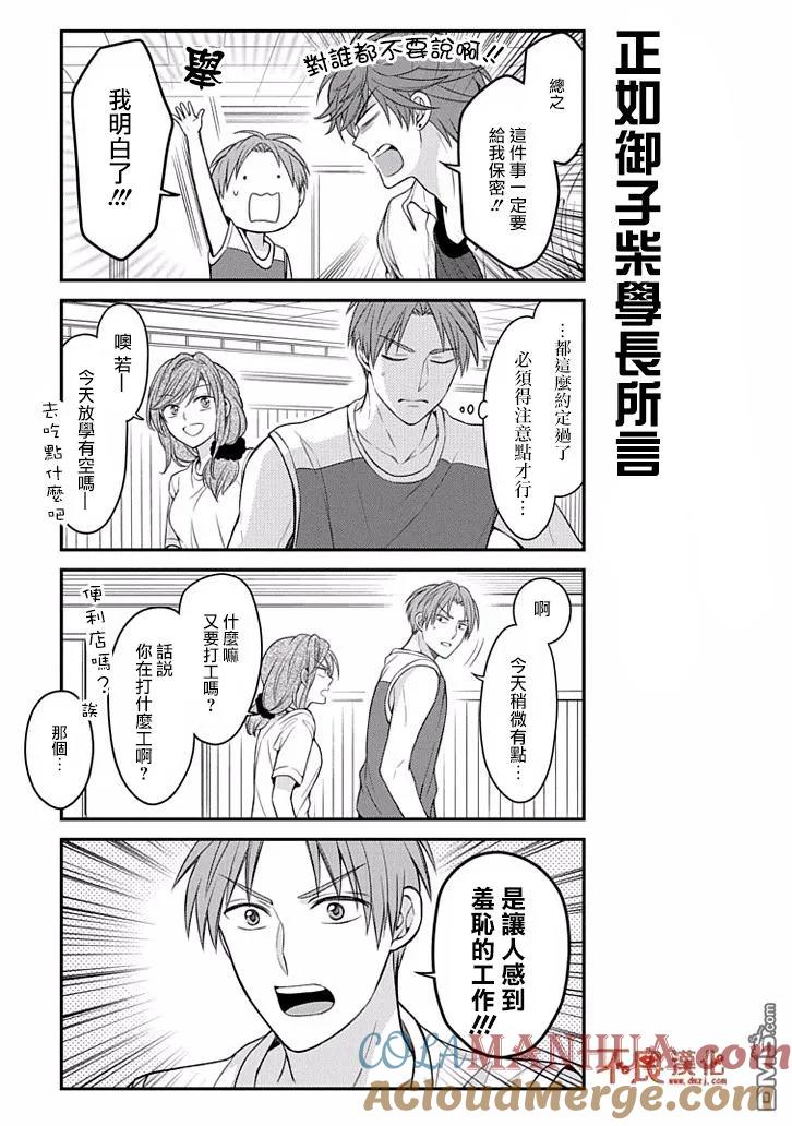 月刊少女野崎君 第72话 第9页