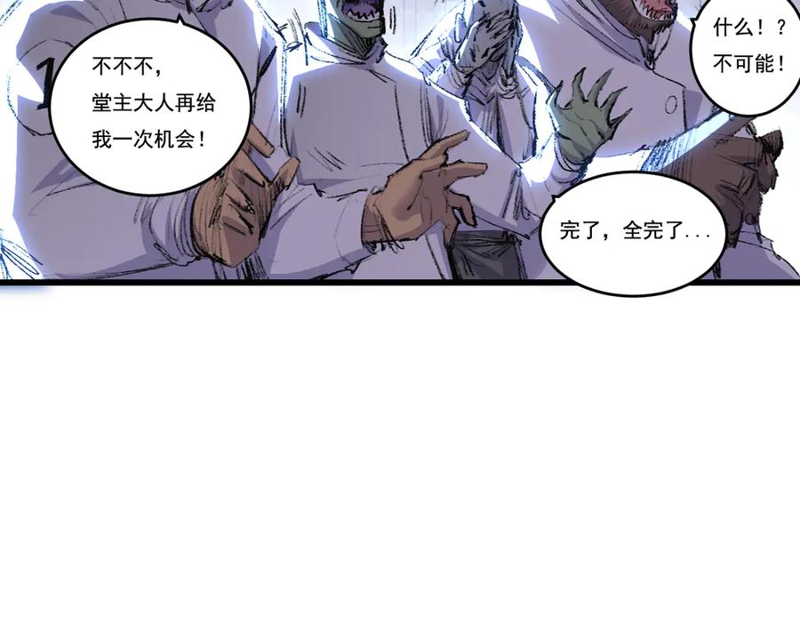 斩月 - 第70话 饕餮楼 - 第77张图