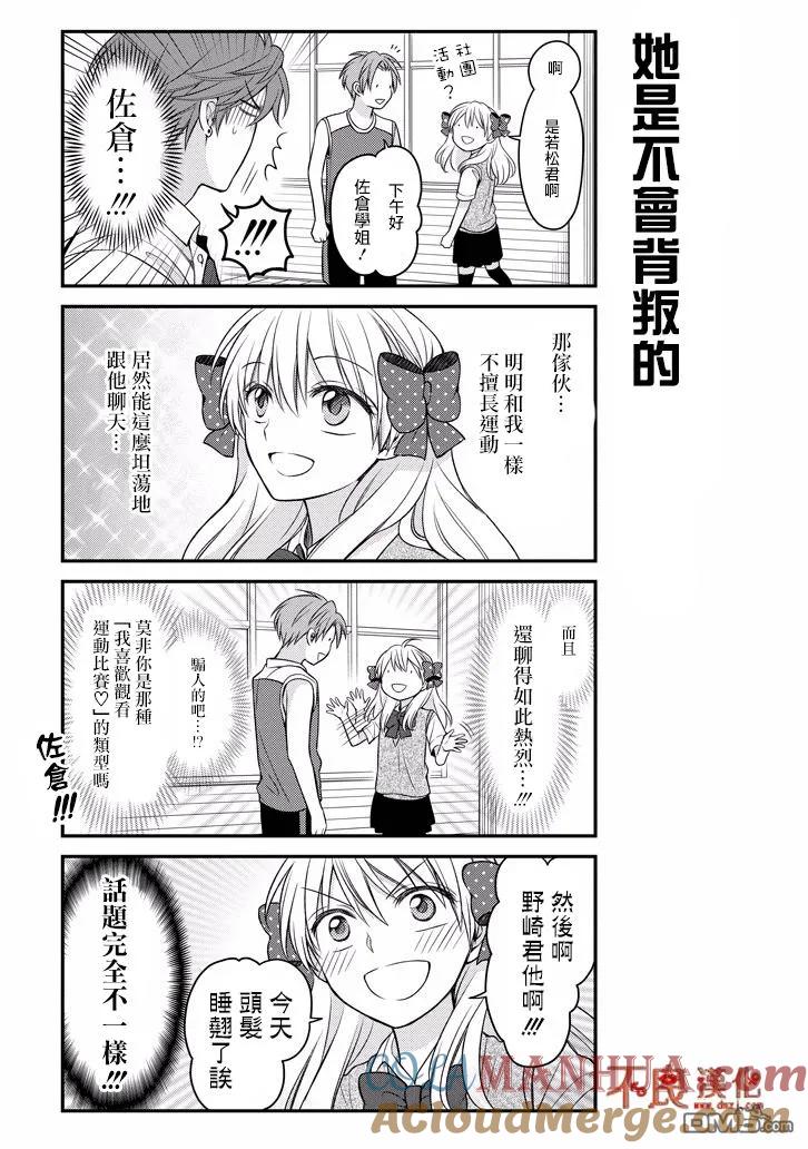 月刊少女野崎君 第72话 第7页