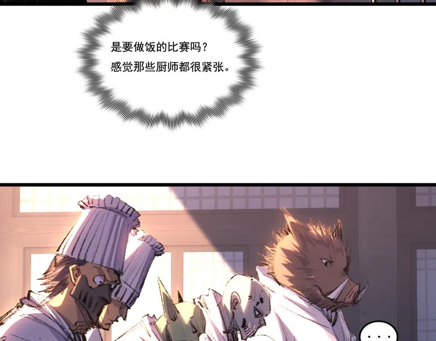 斩月 - 第70话 饕餮楼 - 第72张图