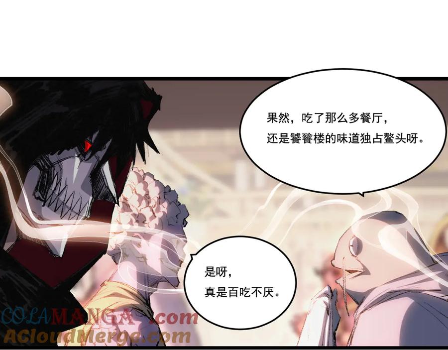 斩月 - 第70话 饕餮楼 - 第58张图