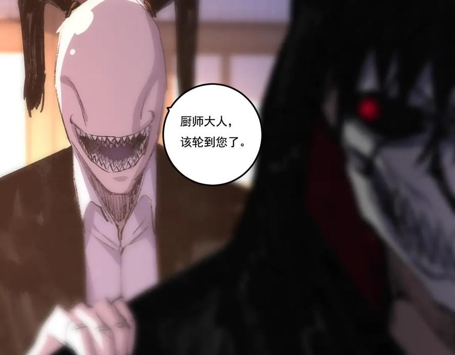 斩月 - 第70话 饕餮楼 - 第84张图