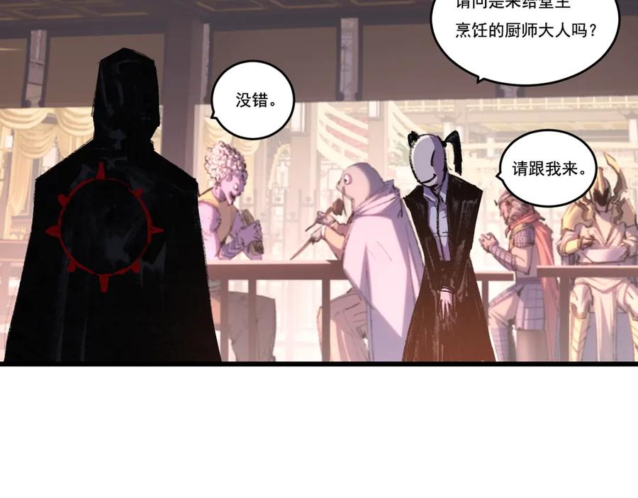 斩月 - 第70话 饕餮楼 - 第57张图