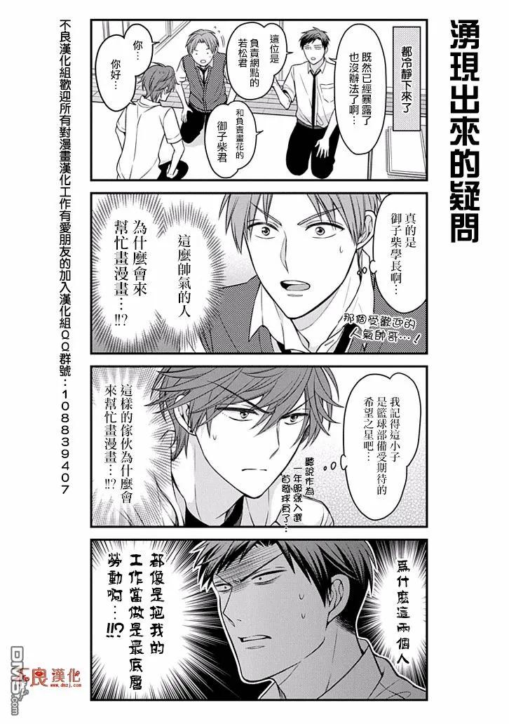 月刊少女野崎君 第72话 第4页