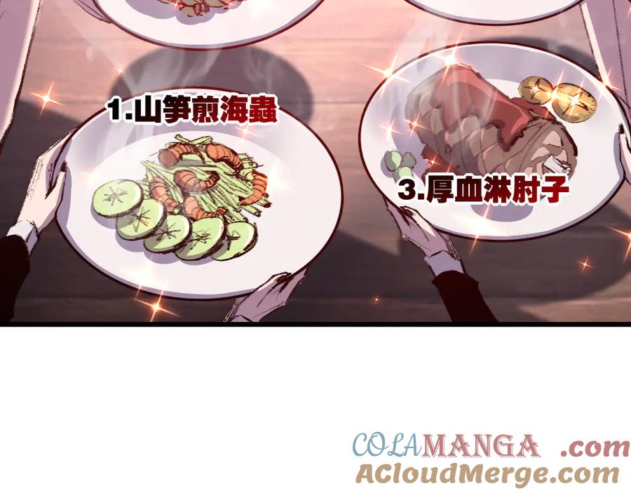 斩月 - 第70话 饕餮楼 - 第70张图