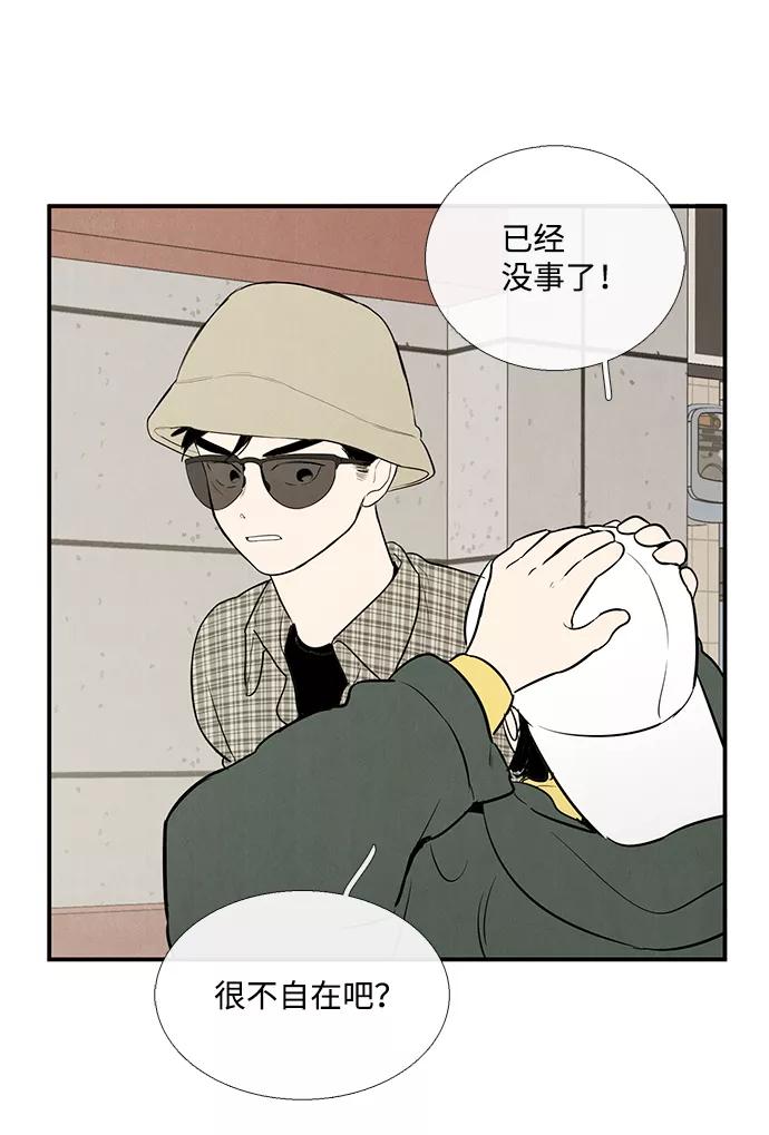 世纪末青苹果补习班 - 第73话 - 第79张图