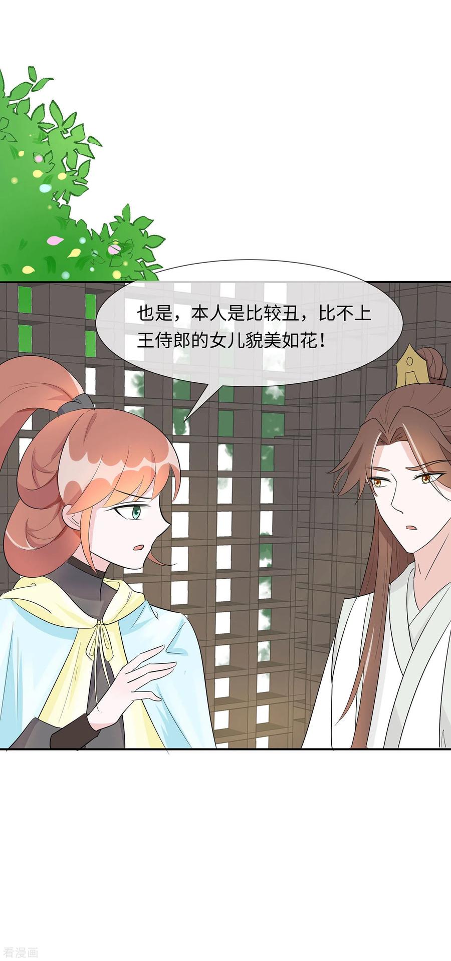 《穿越王妃，夫君别找虐》第73话 我该怎么选 第34页
