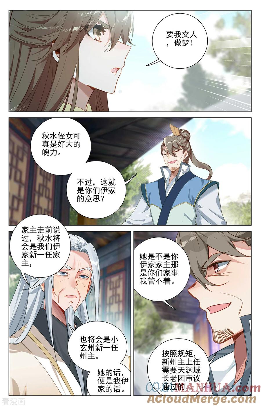 第369话上州主之争- 元尊无遮挡版全集免费在线阅读- 爱看漫画