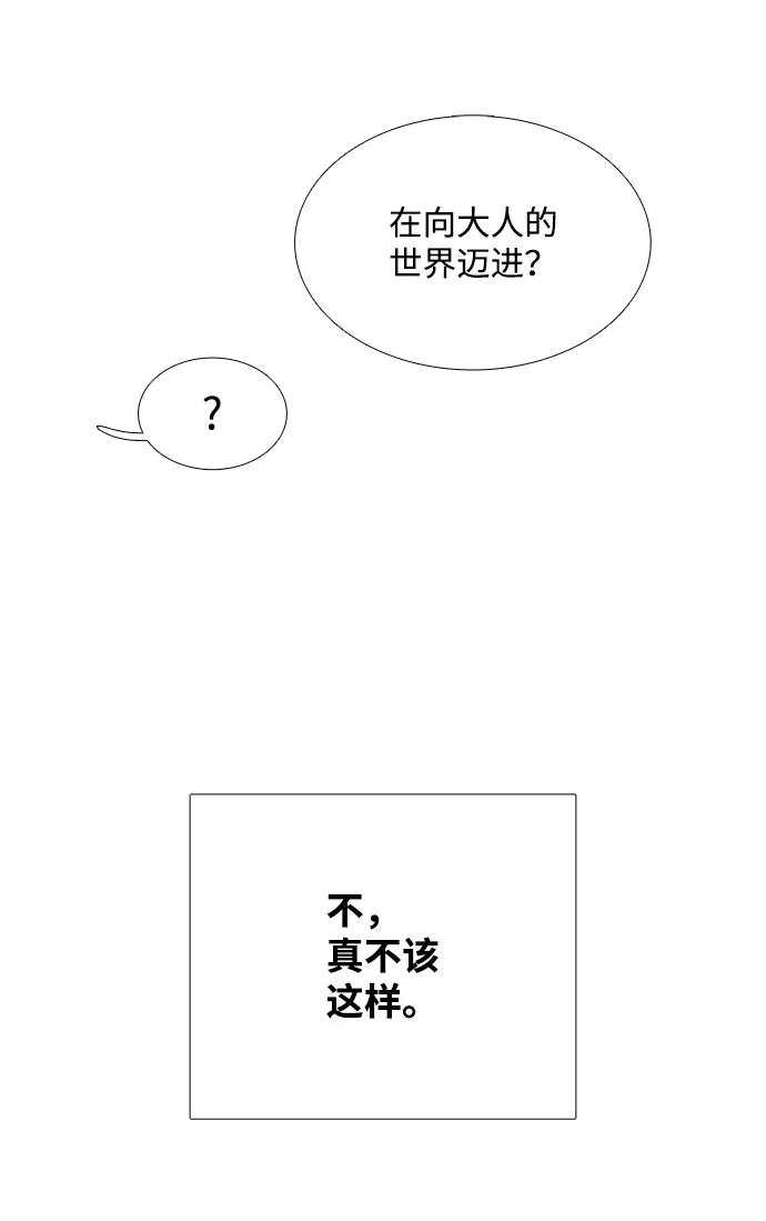 世纪末青苹果补习班 - 第84话 - 第40张图