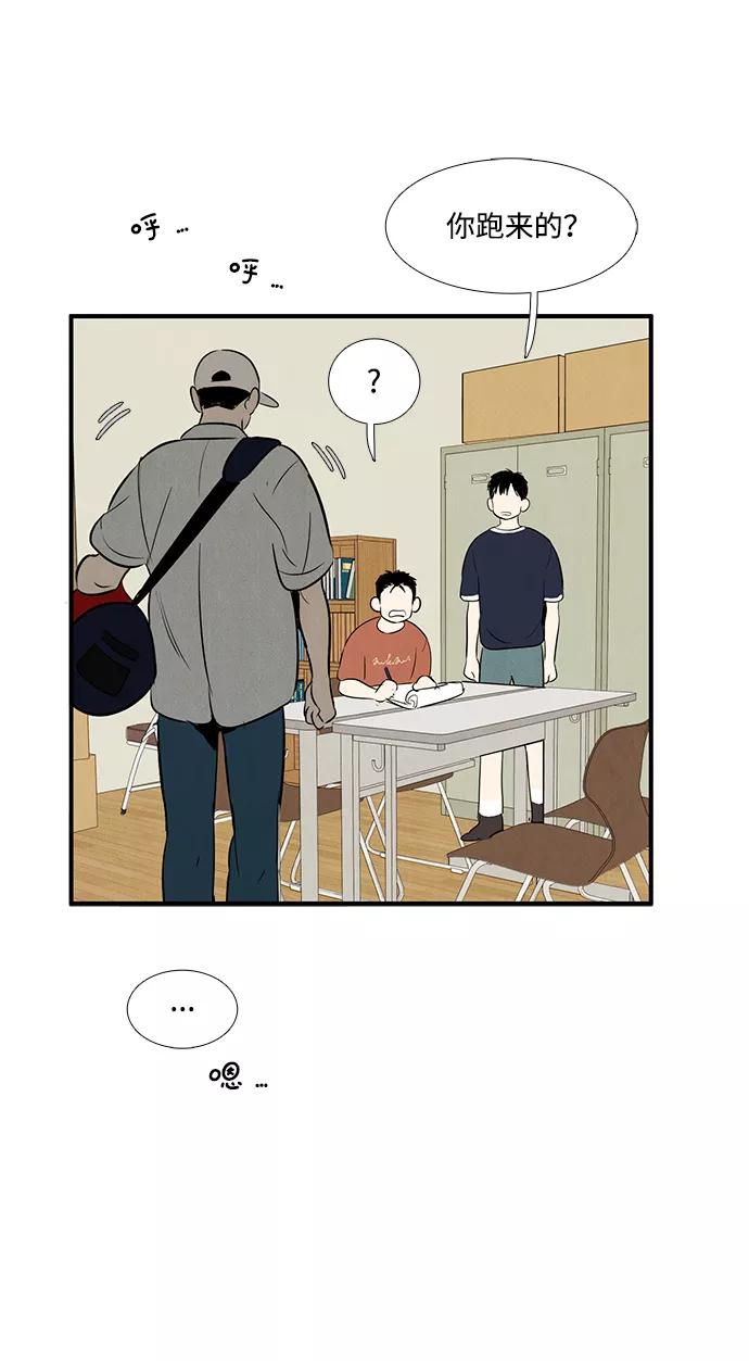 世纪末青苹果补习班 - 第84话 - 第86张图