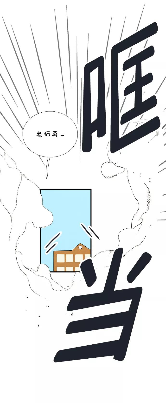 世纪末青苹果补习班 - 第84话 - 第74张图