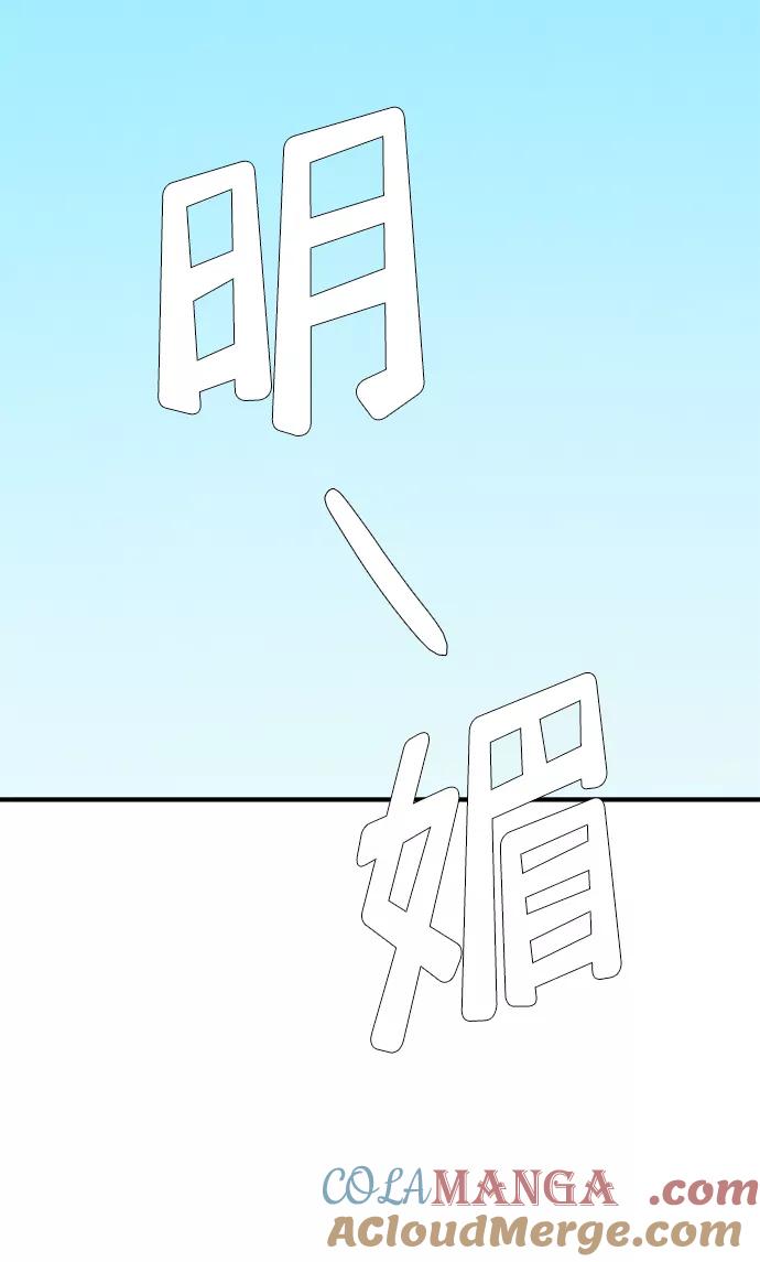 世纪末青苹果补习班 - 第84话 - 第81张图