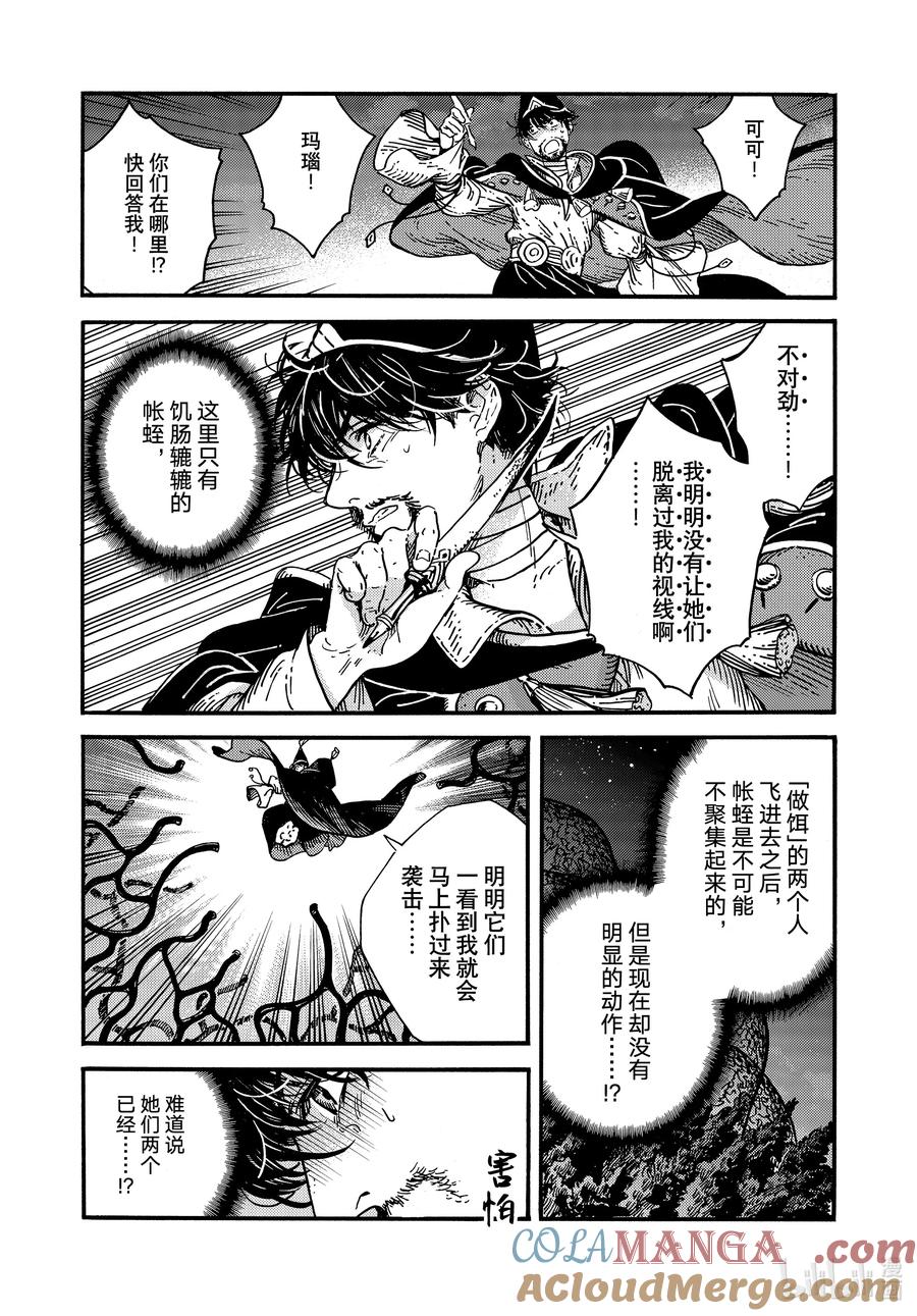 尖帽子的魔法工坊 82 第82话 第7页