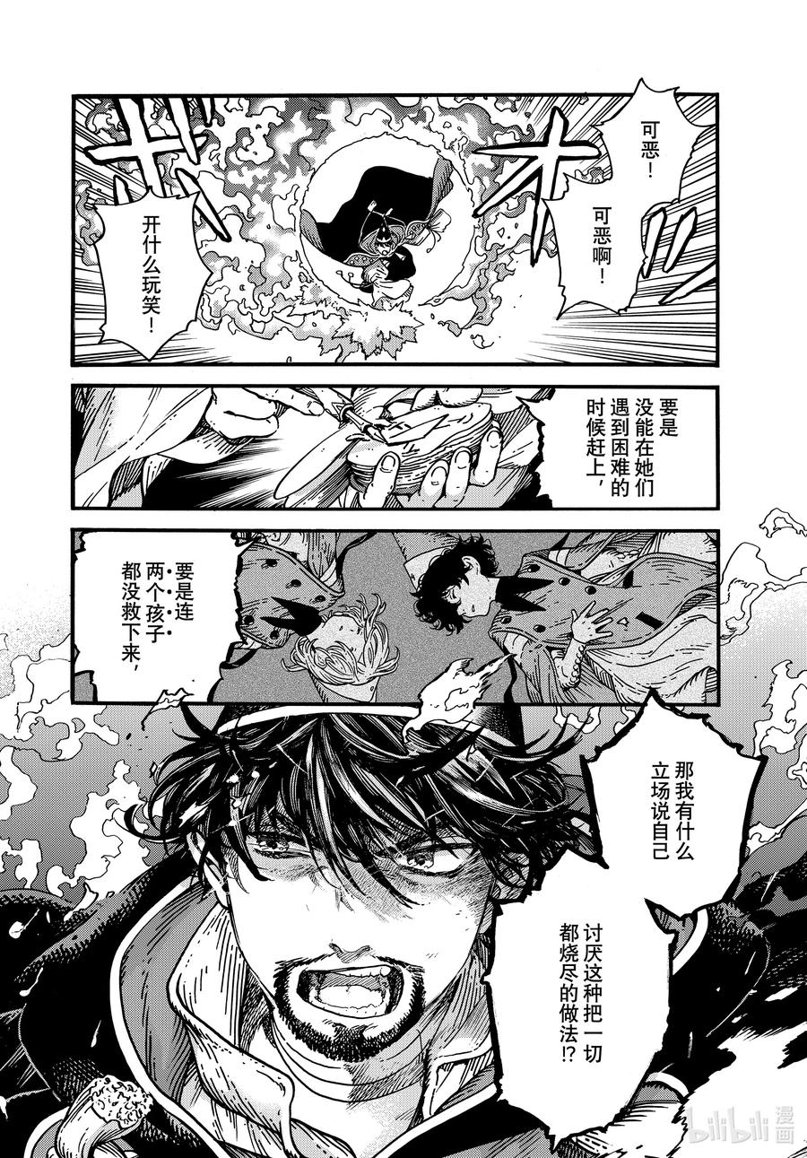 尖帽子的魔法工坊 82 第82话 第8页