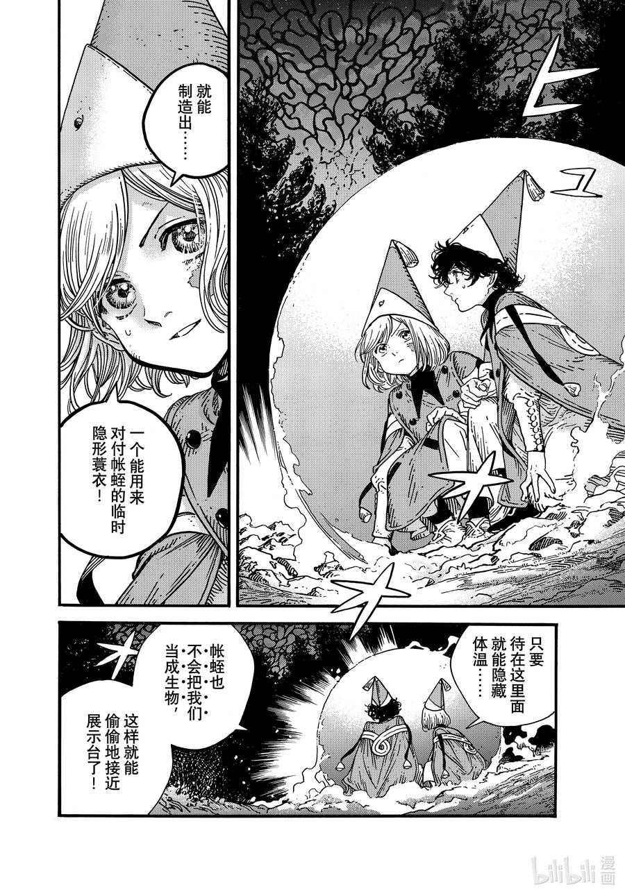 尖帽子的魔法工坊 82 第82话 第4页