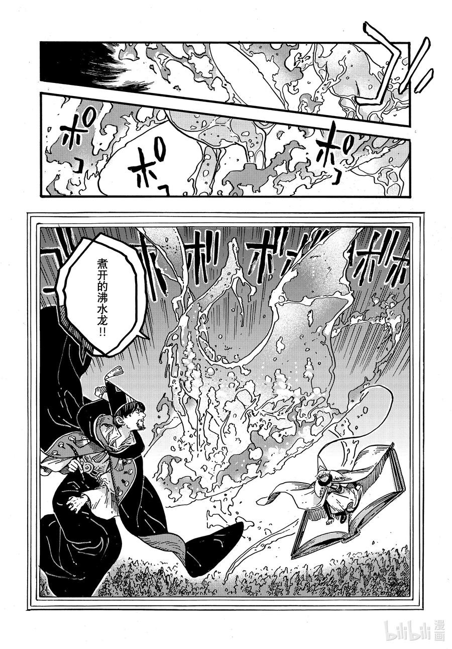 尖帽子的魔法工坊 82 第82话 第10页