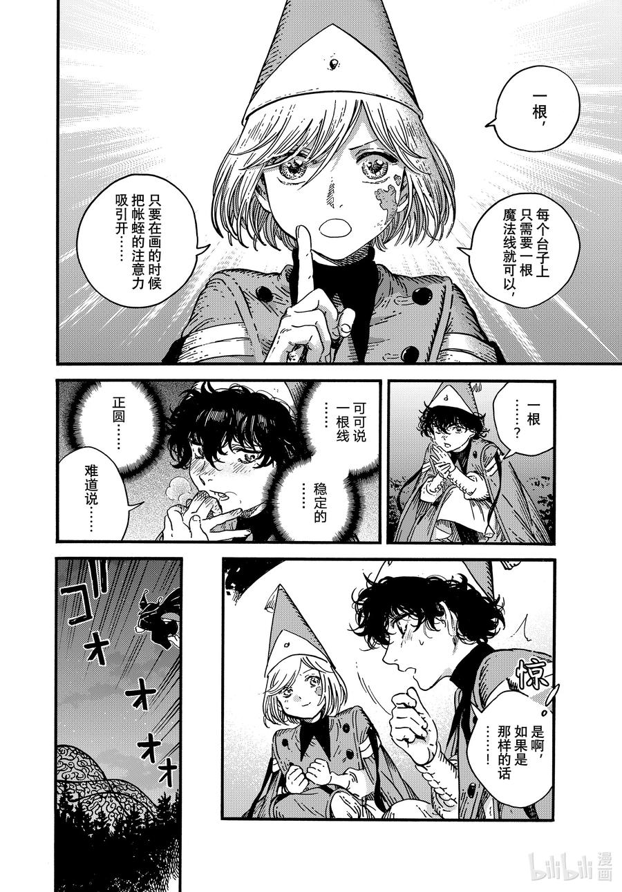 尖帽子的魔法工坊 82 第82话 第6页