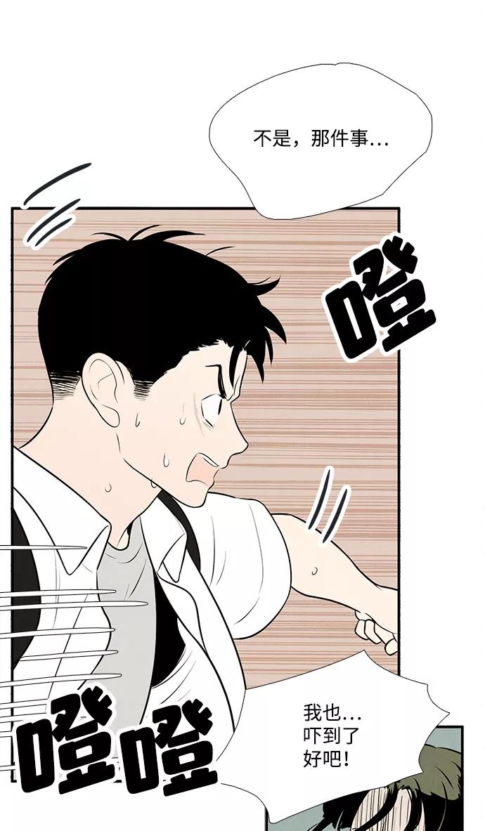 世纪末青苹果补习班 - 第87话 - 第79张图