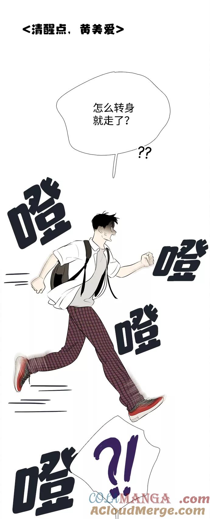 世纪末青苹果补习班 - 第87话 - 第73张图