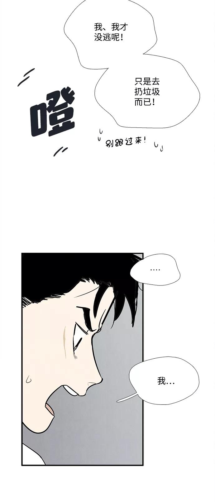 世纪末青苹果补习班 - 第87话 - 第75张图