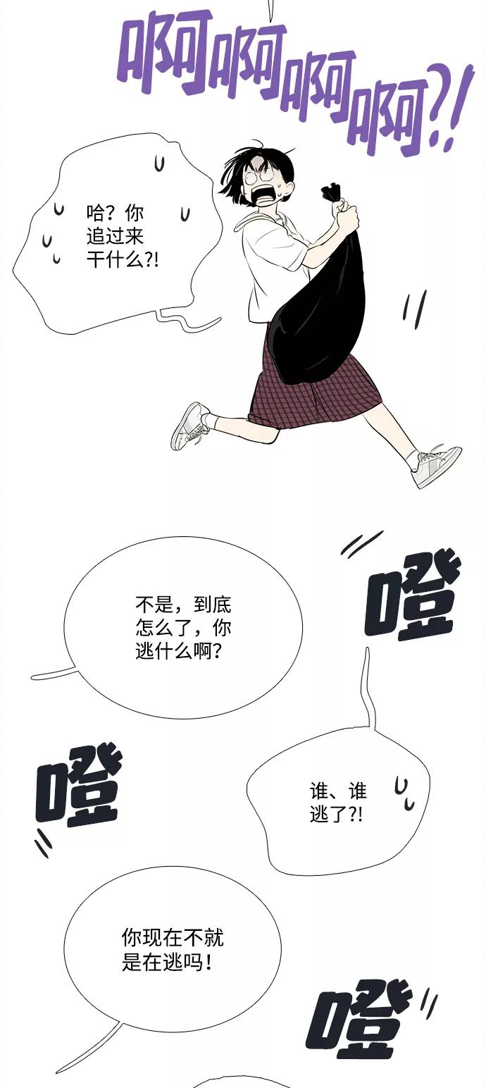 世纪末青苹果补习班 - 第87话 - 第74张图