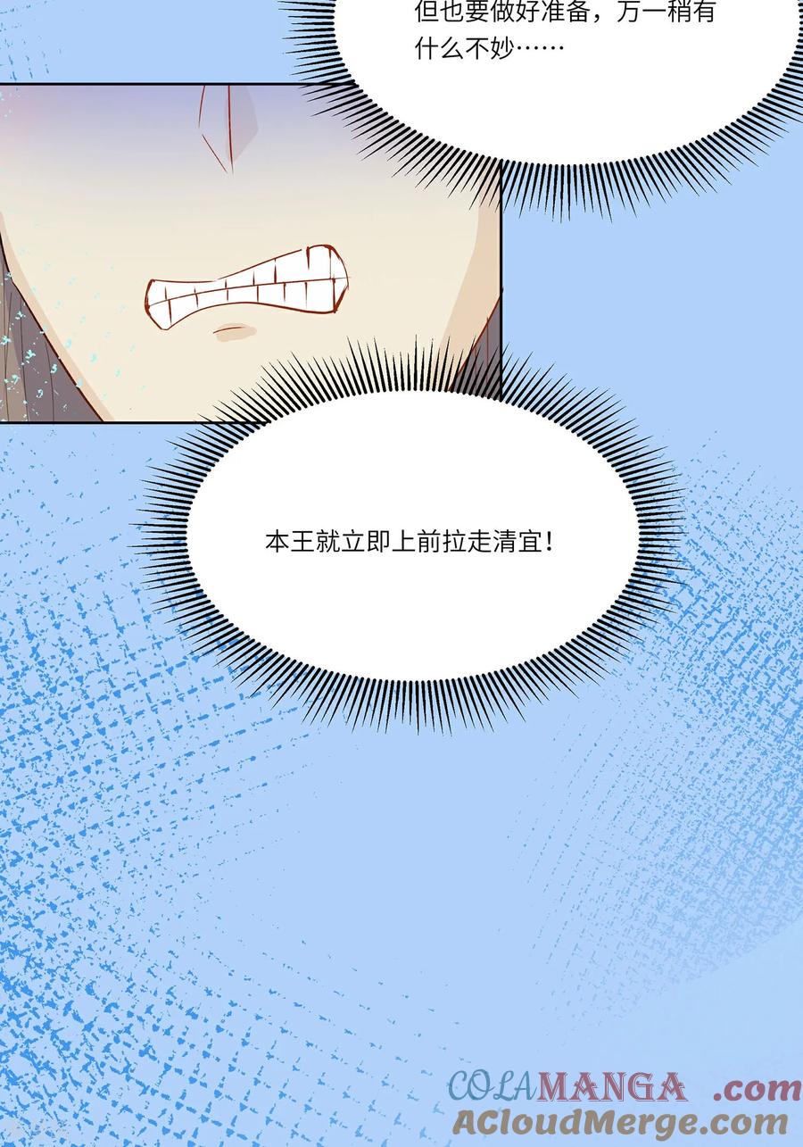 《穿越王妃，夫君别找虐》第91话 琴迷欲乱 第27页