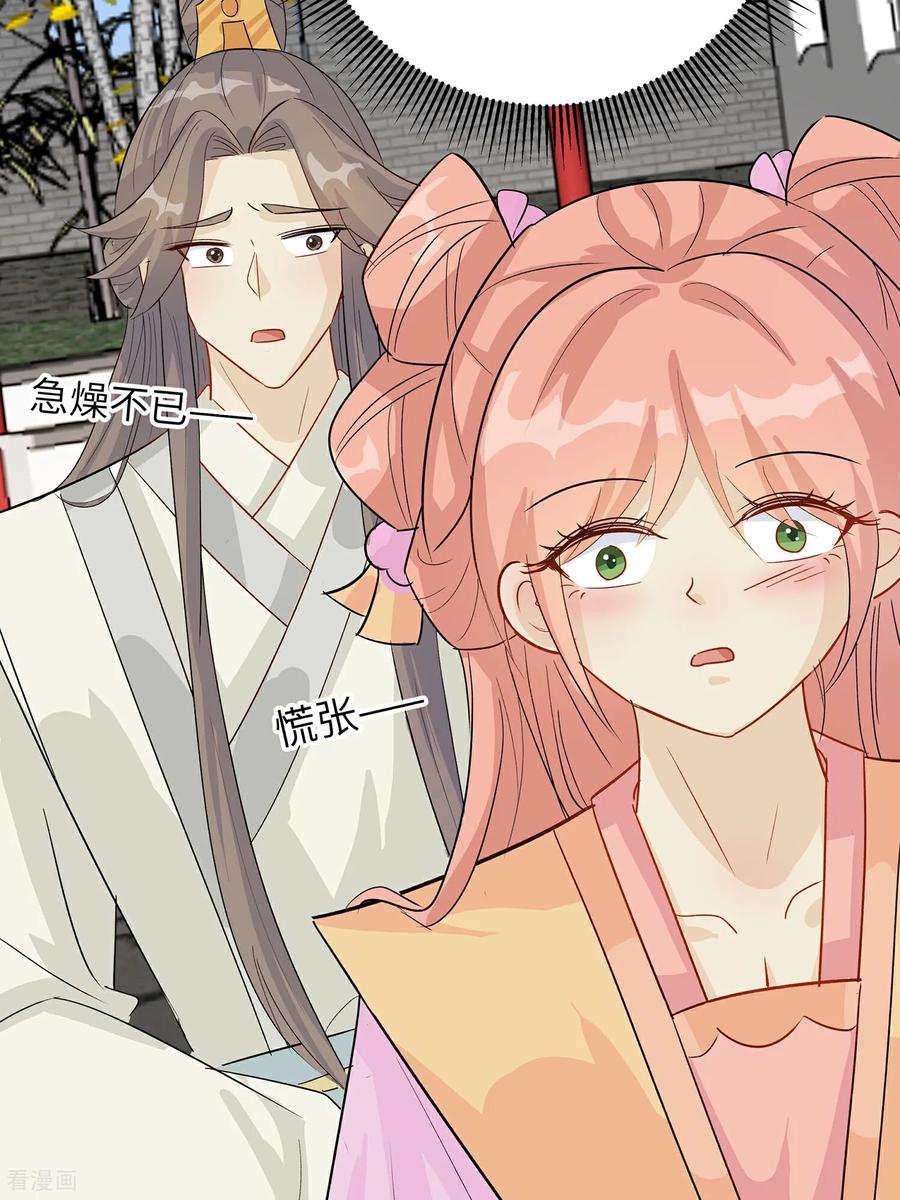 《穿越王妃，夫君别找虐》第91话 琴迷欲乱 第24页